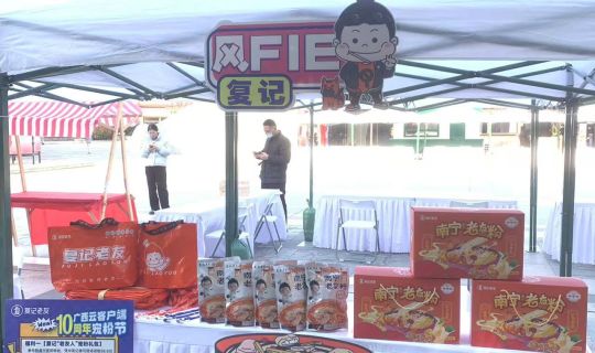 復記老友冬至暖心獻禮，與廣西云共筑老友情懷，共享美味時刻 