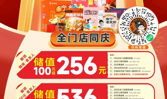 慶祝（復記食品）工廠落成，門店充值福利送！送！送！