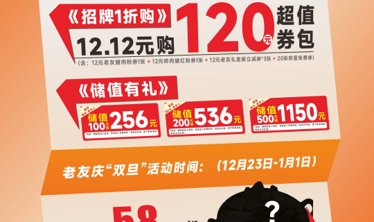 復記老友·十二月“年終寵粉月”活動